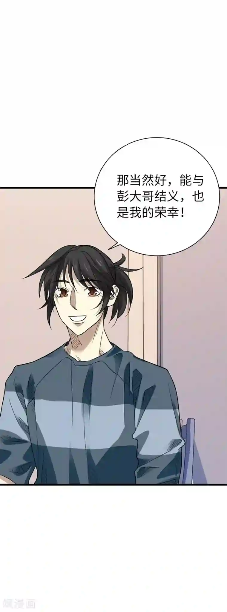 神藏第80话 我真的不是碰瓷