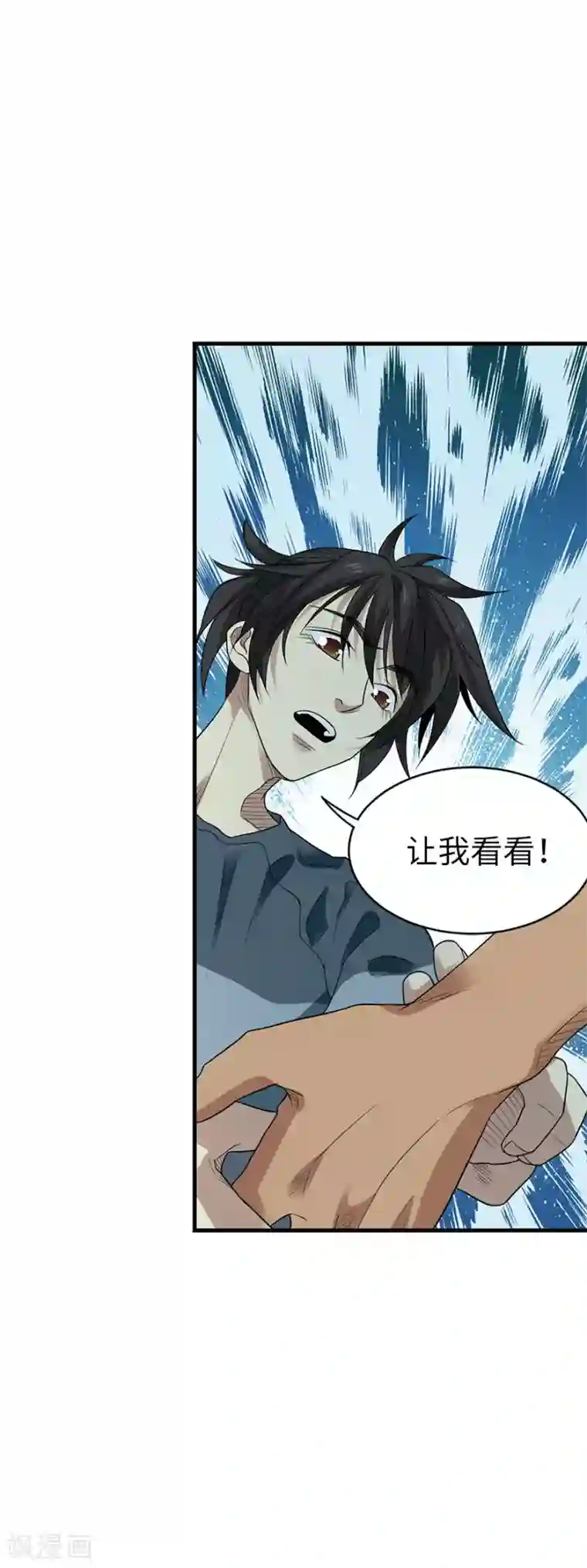 神藏第80话 我真的不是碰瓷