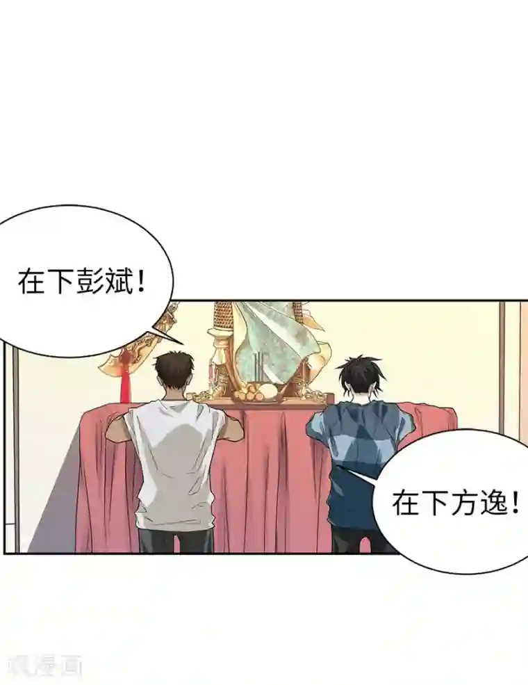 神藏第80话 我真的不是碰瓷