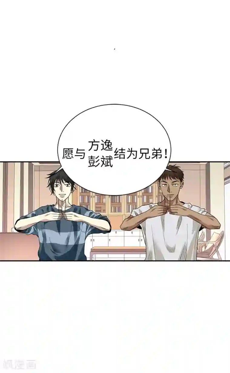 神藏第80话 我真的不是碰瓷