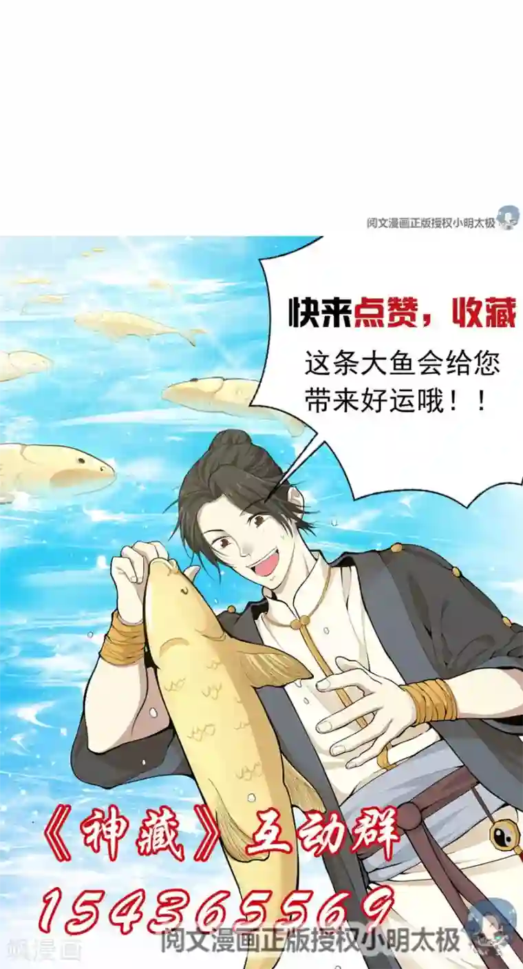 神藏第80话 我真的不是碰瓷