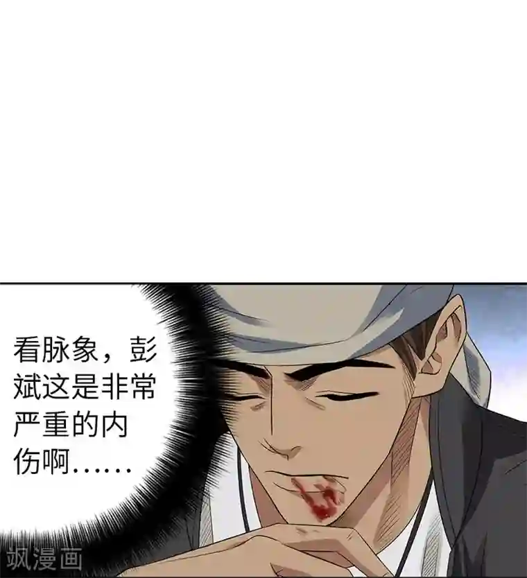 神藏第80话 我真的不是碰瓷