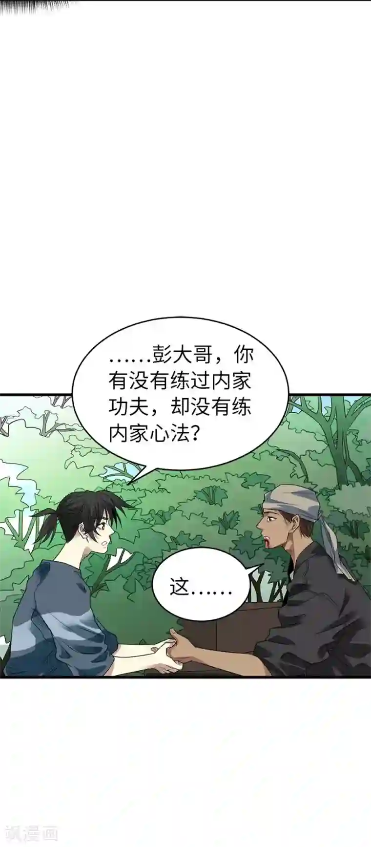 神藏第80话 我真的不是碰瓷