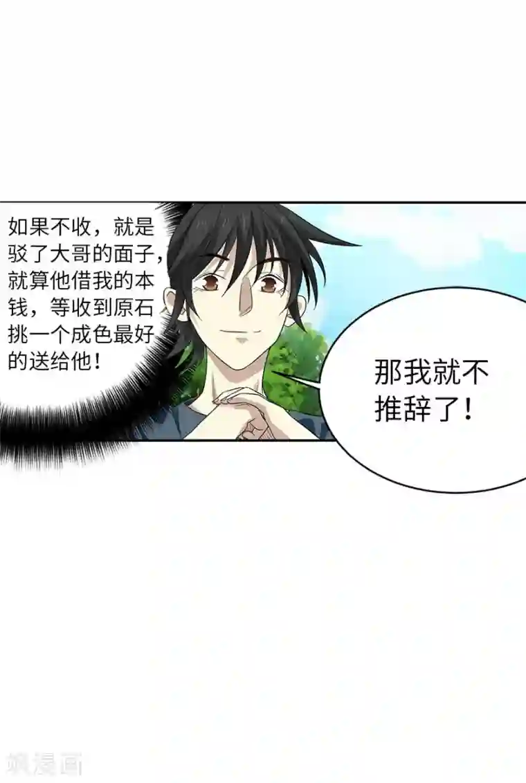 神藏第81话 小魔王，全靠你了！