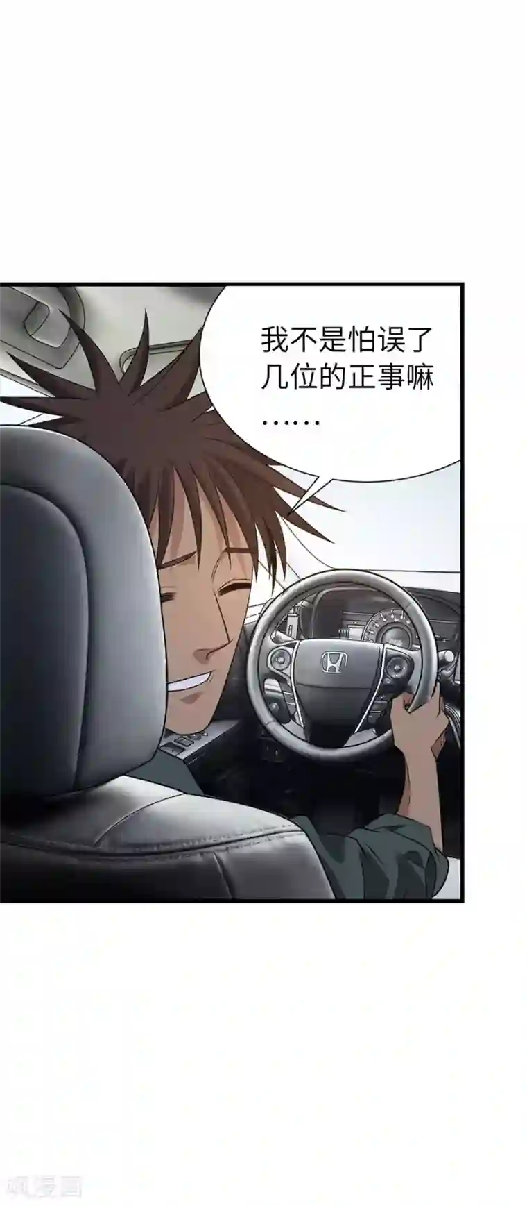 神藏第81话 小魔王，全靠你了！