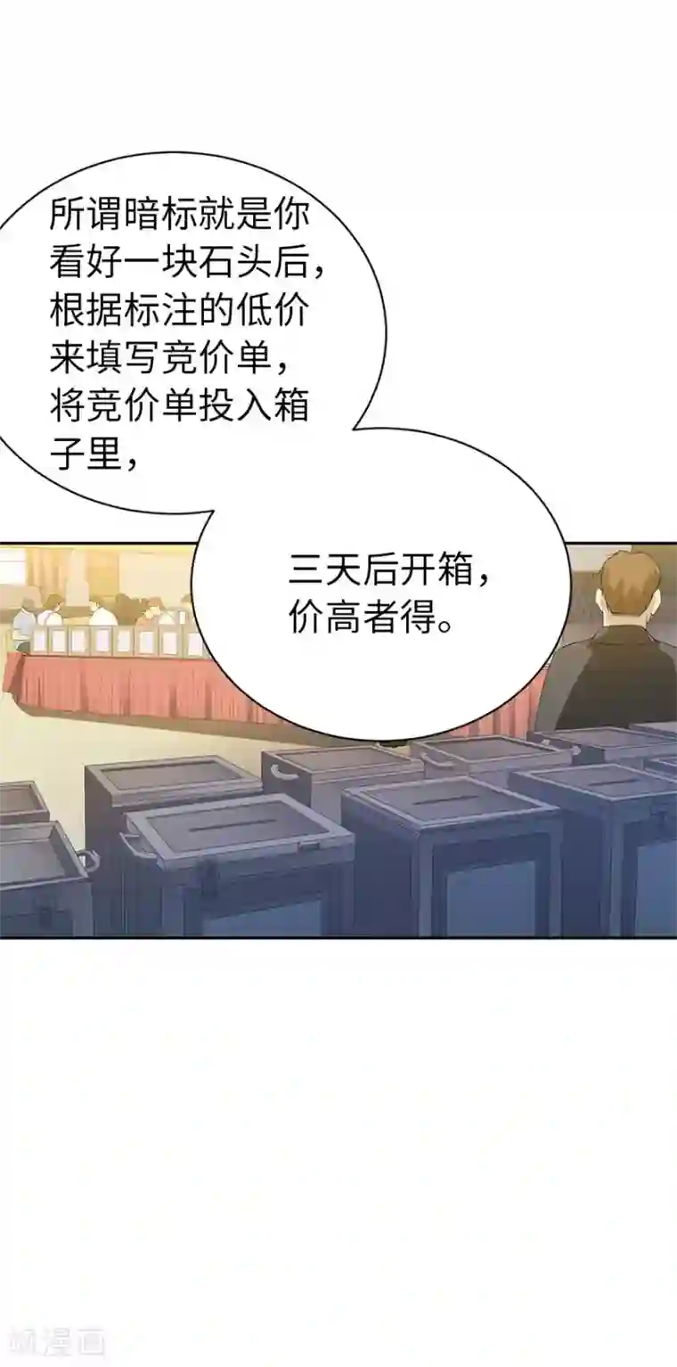 神藏第81话 小魔王，全靠你了！