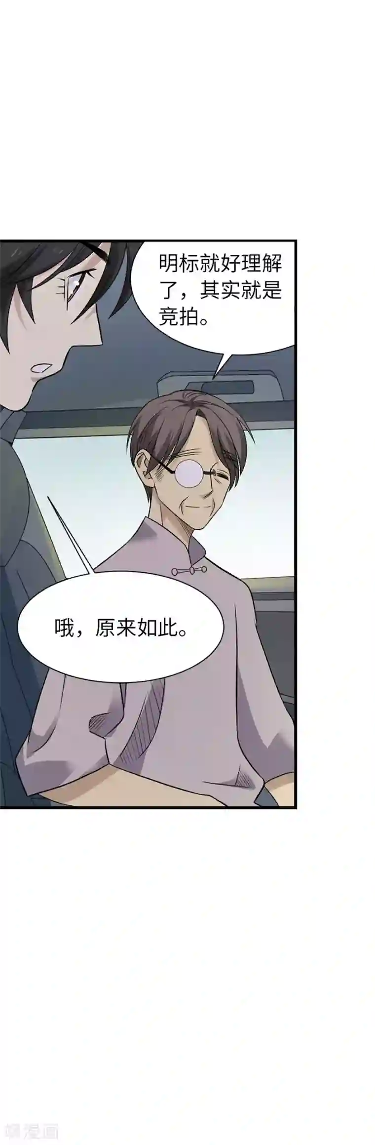 神藏第81话 小魔王，全靠你了！