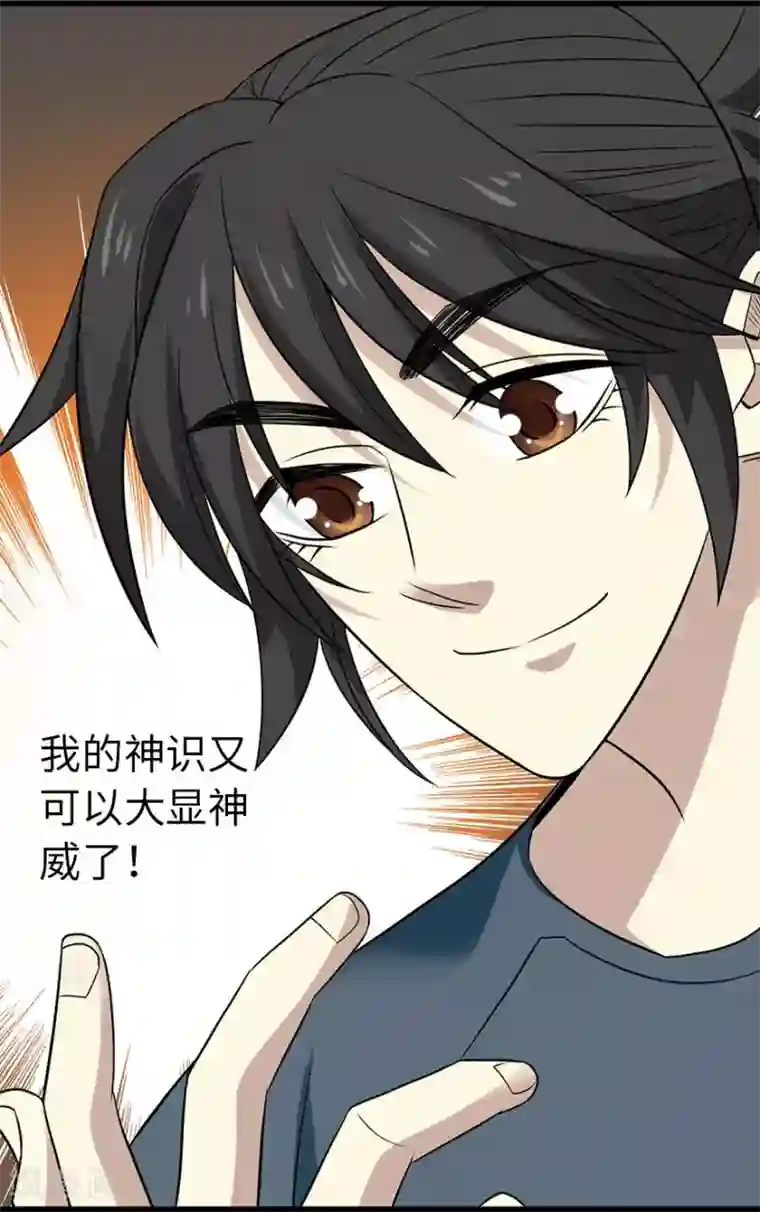 神藏第81话 小魔王，全靠你了！