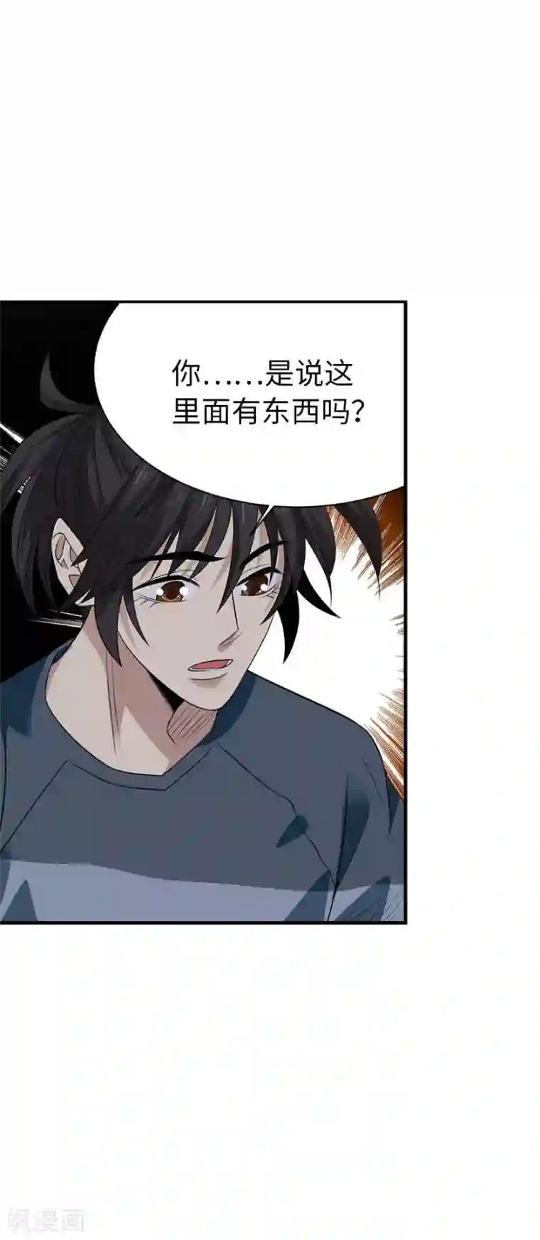 神藏第81话 小魔王，全靠你了！