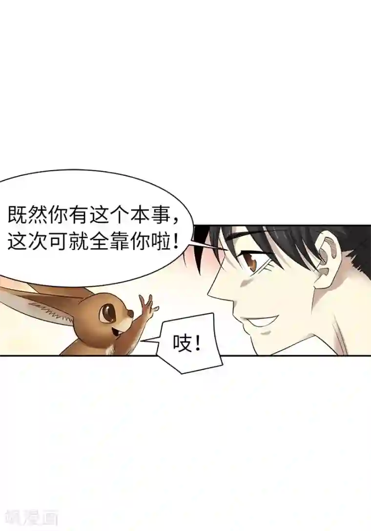 神藏第81话 小魔王，全靠你了！