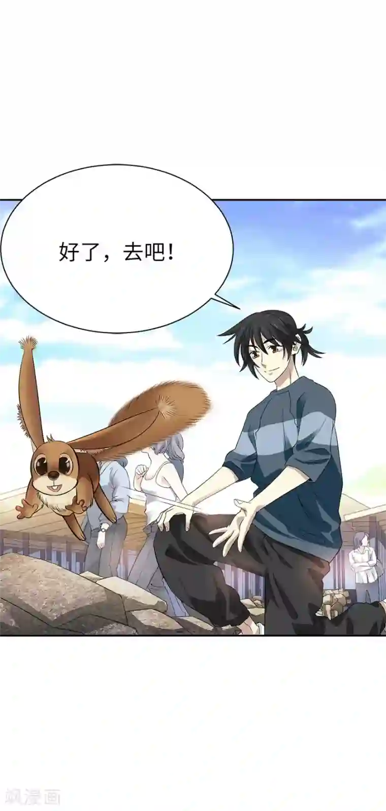 神藏第81话 小魔王，全靠你了！