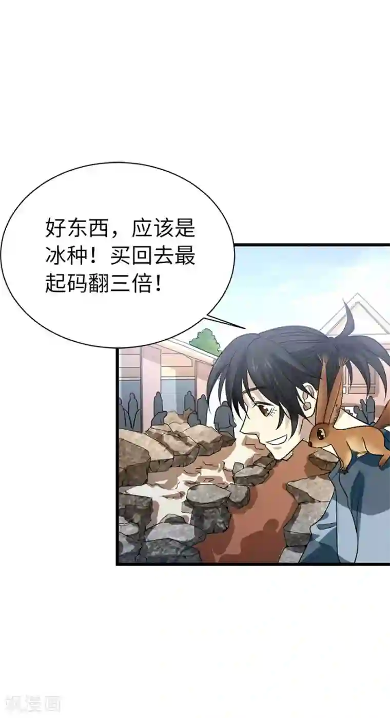 神藏第81话 小魔王，全靠你了！