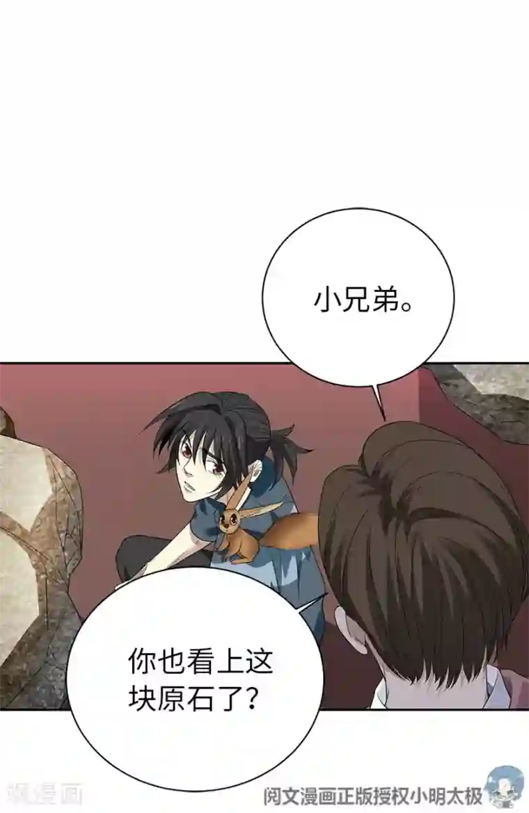 神藏第81话 小魔王，全靠你了！