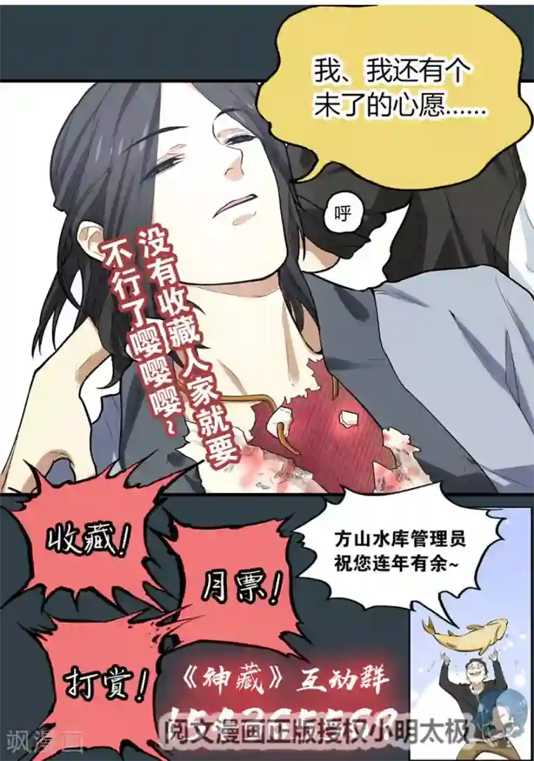 神藏第81话 小魔王，全靠你了！