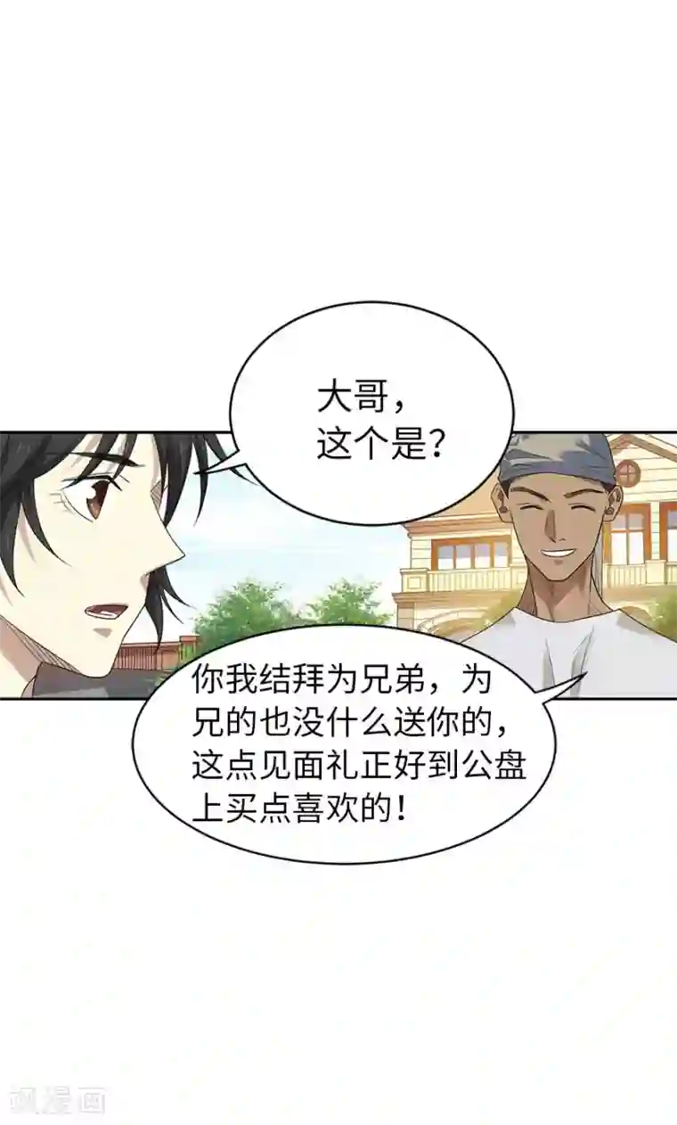 神藏第81话 小魔王，全靠你了！