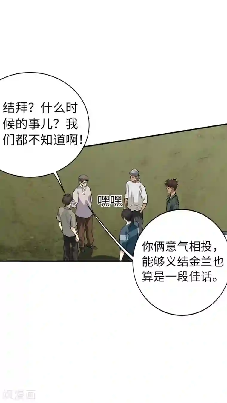 神藏第81话 小魔王，全靠你了！