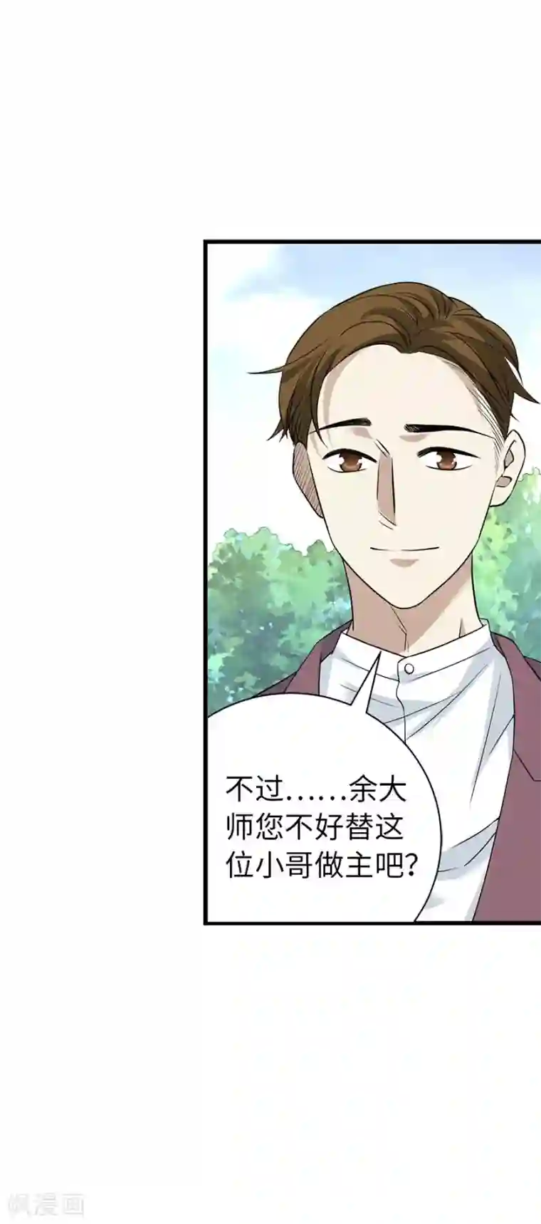 神藏第82话 方逸现眼了