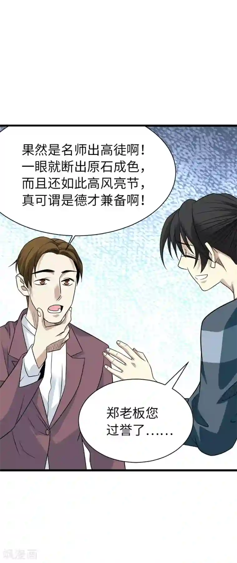 神藏第82话 方逸现眼了