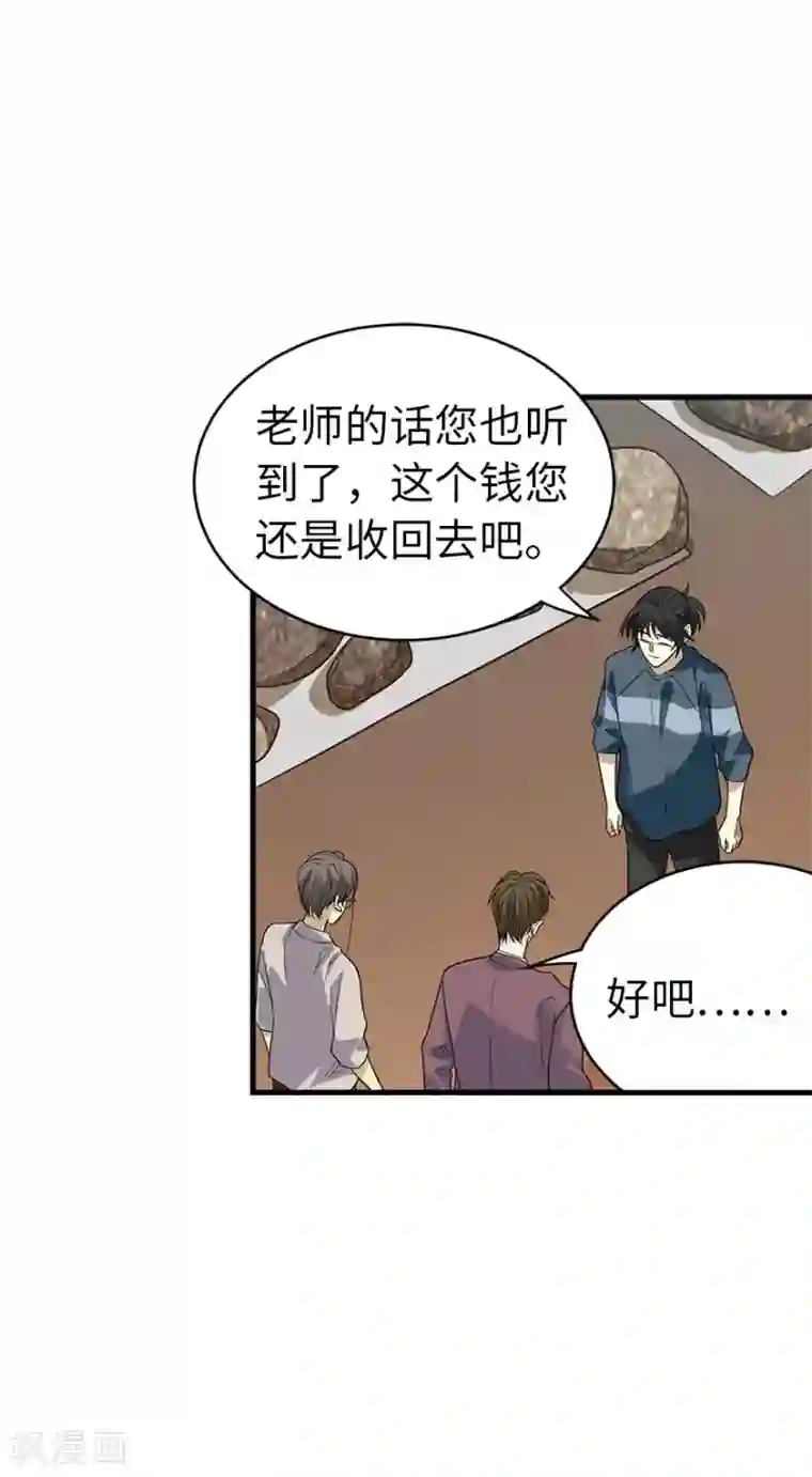 神藏第82话 方逸现眼了