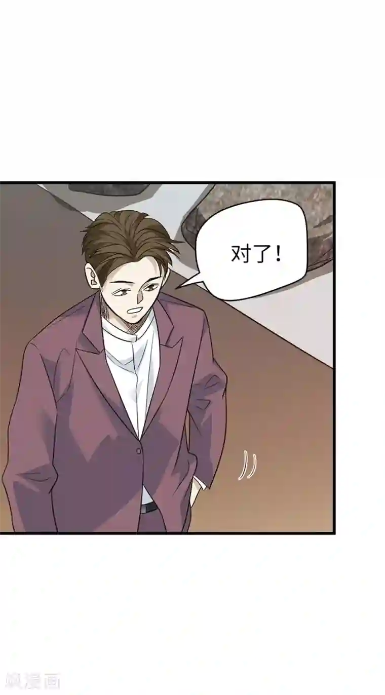 神藏第82话 方逸现眼了