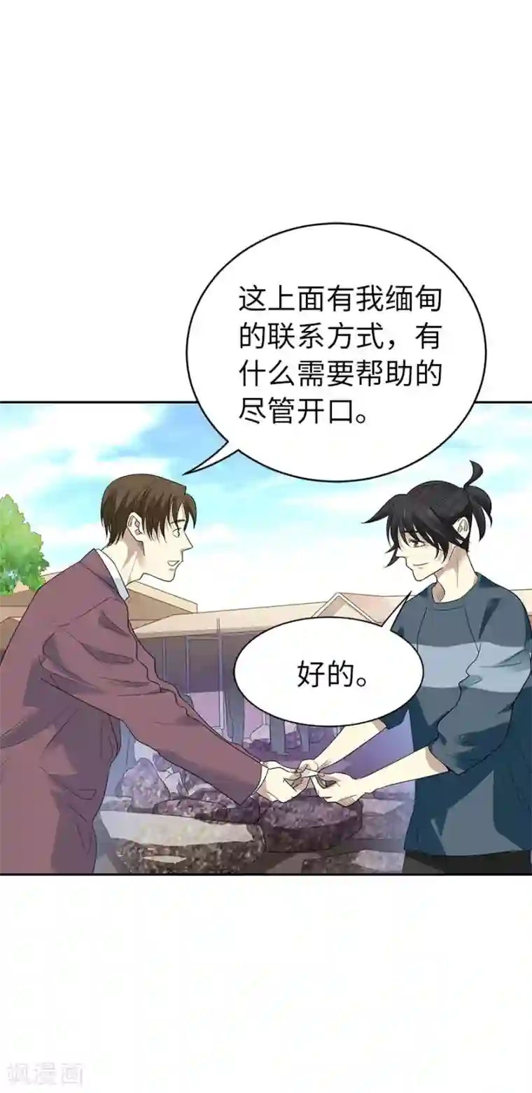 神藏第82话 方逸现眼了