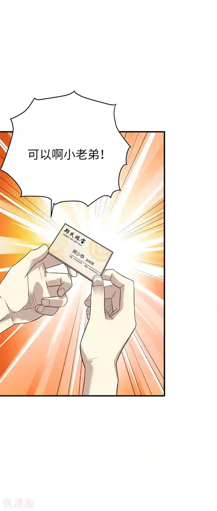 神藏第82话 方逸现眼了