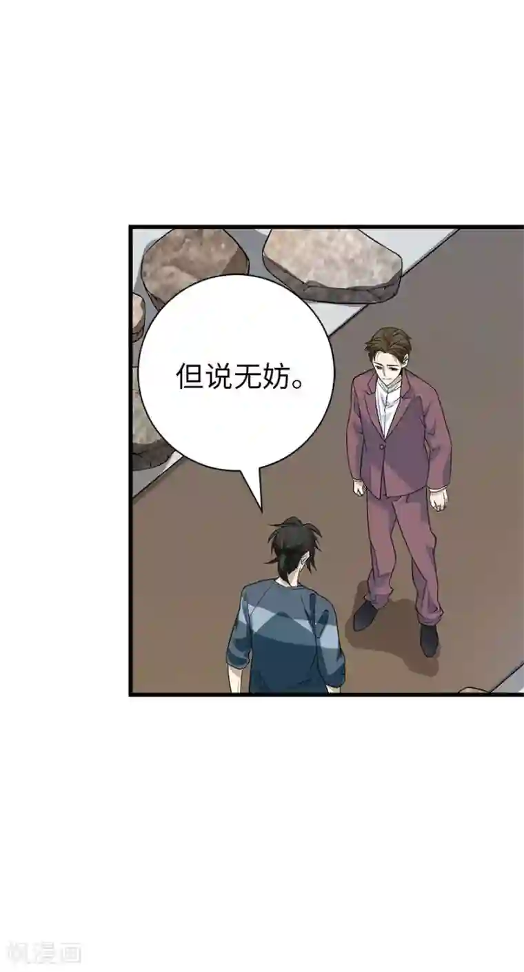 神藏第82话 方逸现眼了