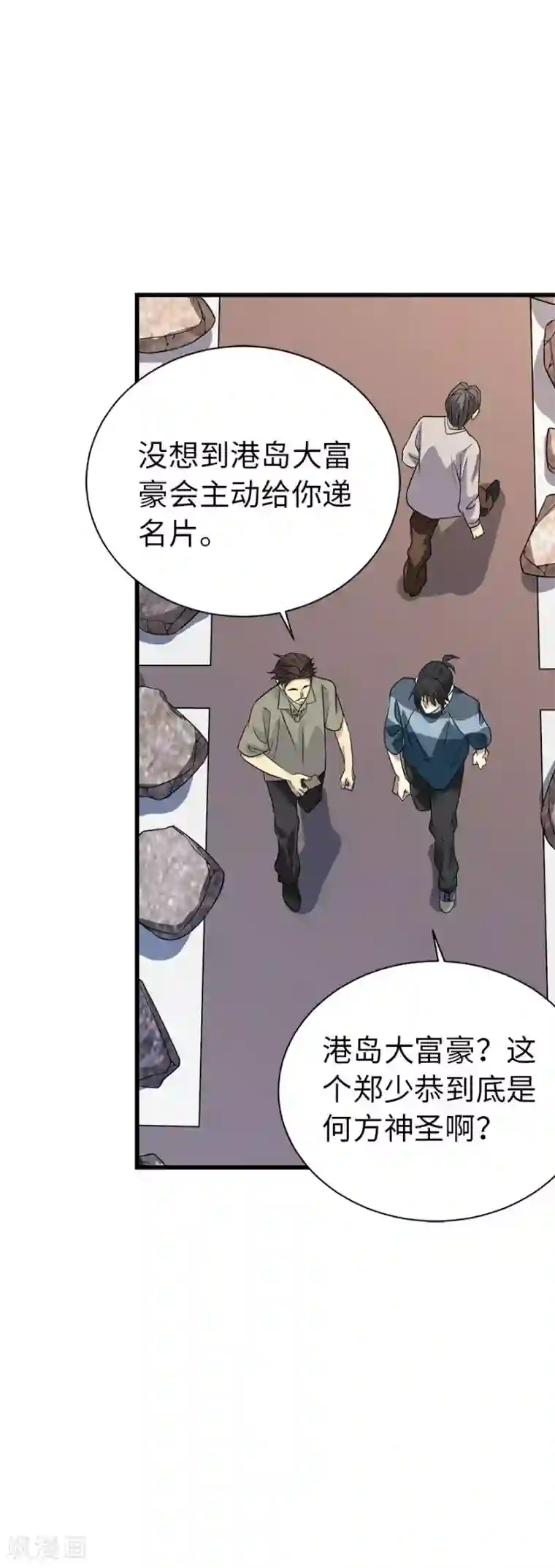 神藏第82话 方逸现眼了