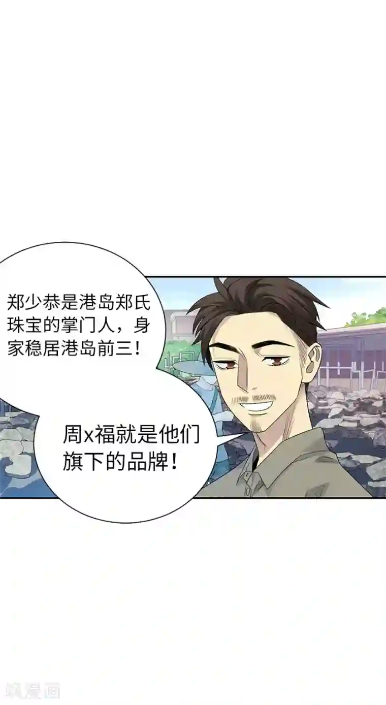 神藏第82话 方逸现眼了