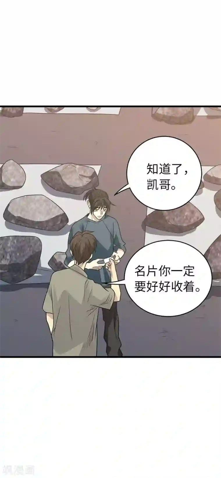 神藏第82话 方逸现眼了