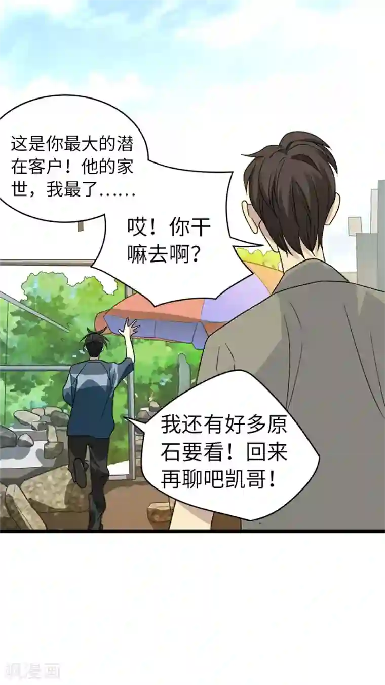 神藏第82话 方逸现眼了