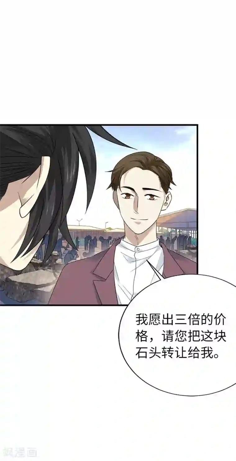 神藏第82话 方逸现眼了