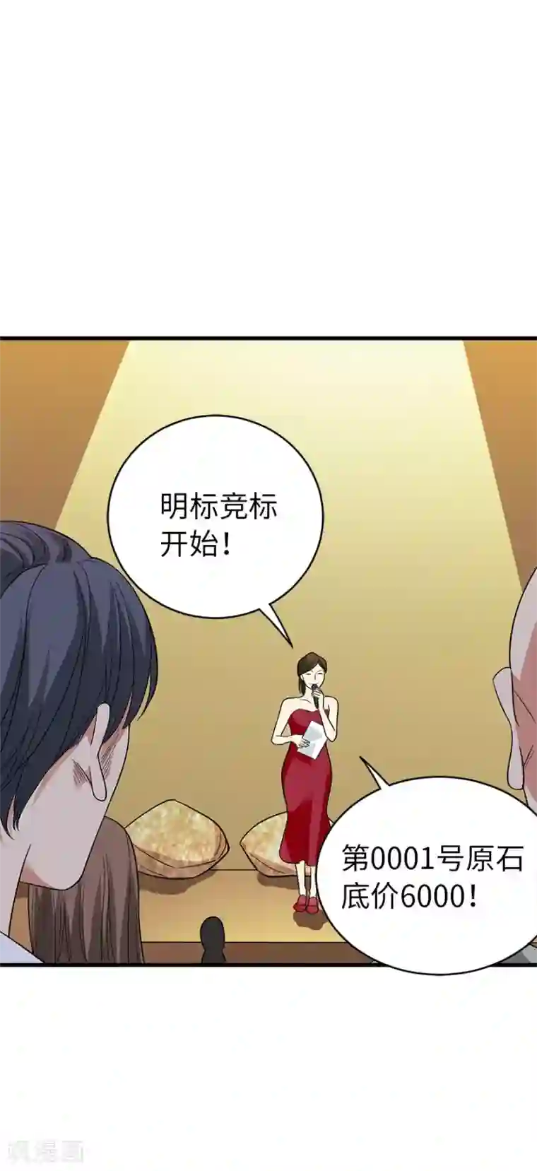 神藏第82话 方逸现眼了