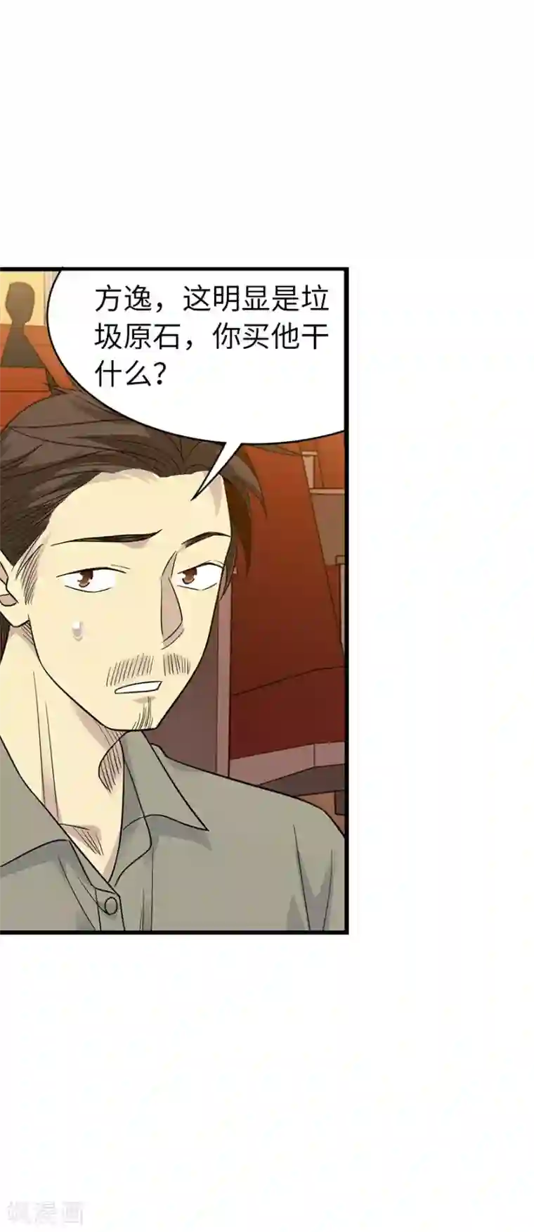 神藏第82话 方逸现眼了