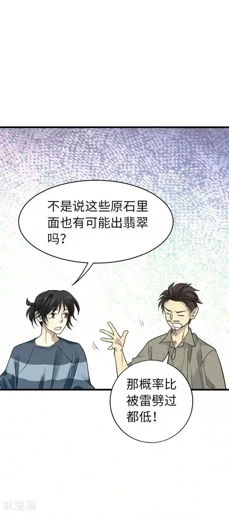 神藏第82话 方逸现眼了