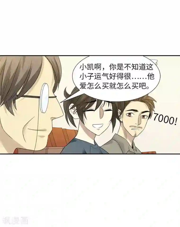 神藏第82话 方逸现眼了