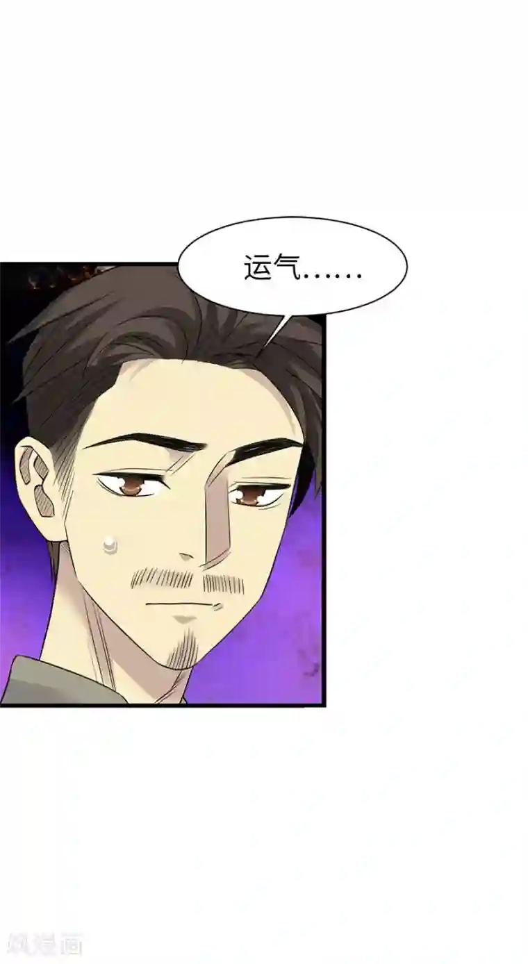 神藏第82话 方逸现眼了