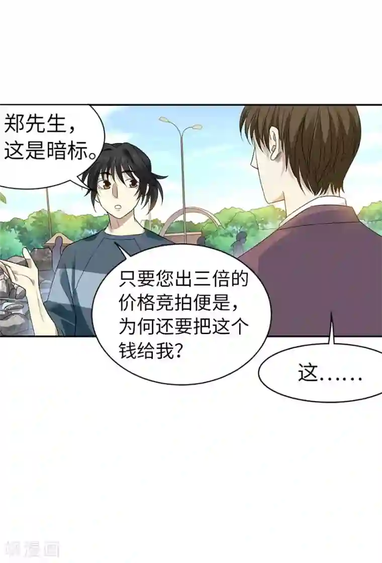 神藏第82话 方逸现眼了