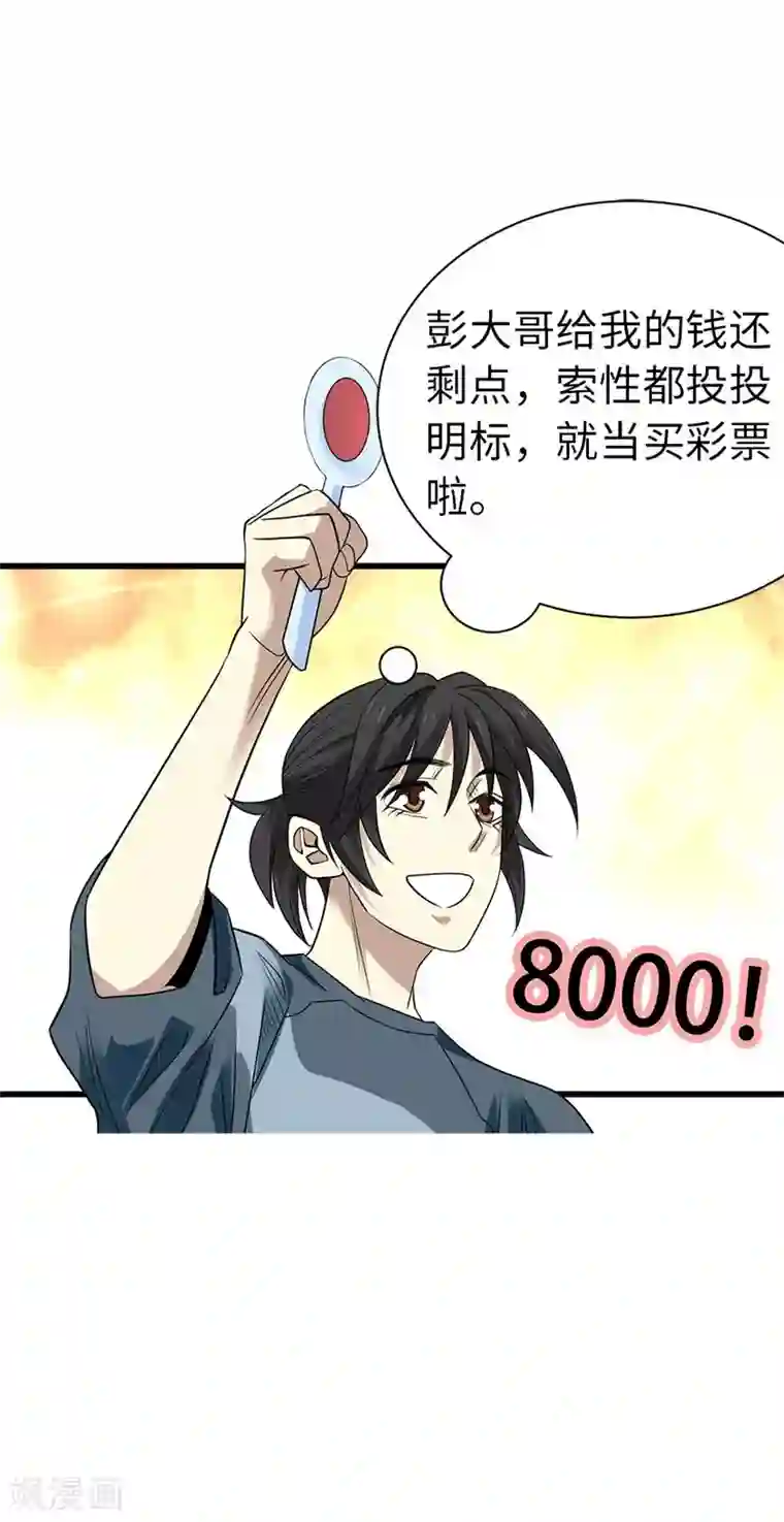 神藏第82话 方逸现眼了