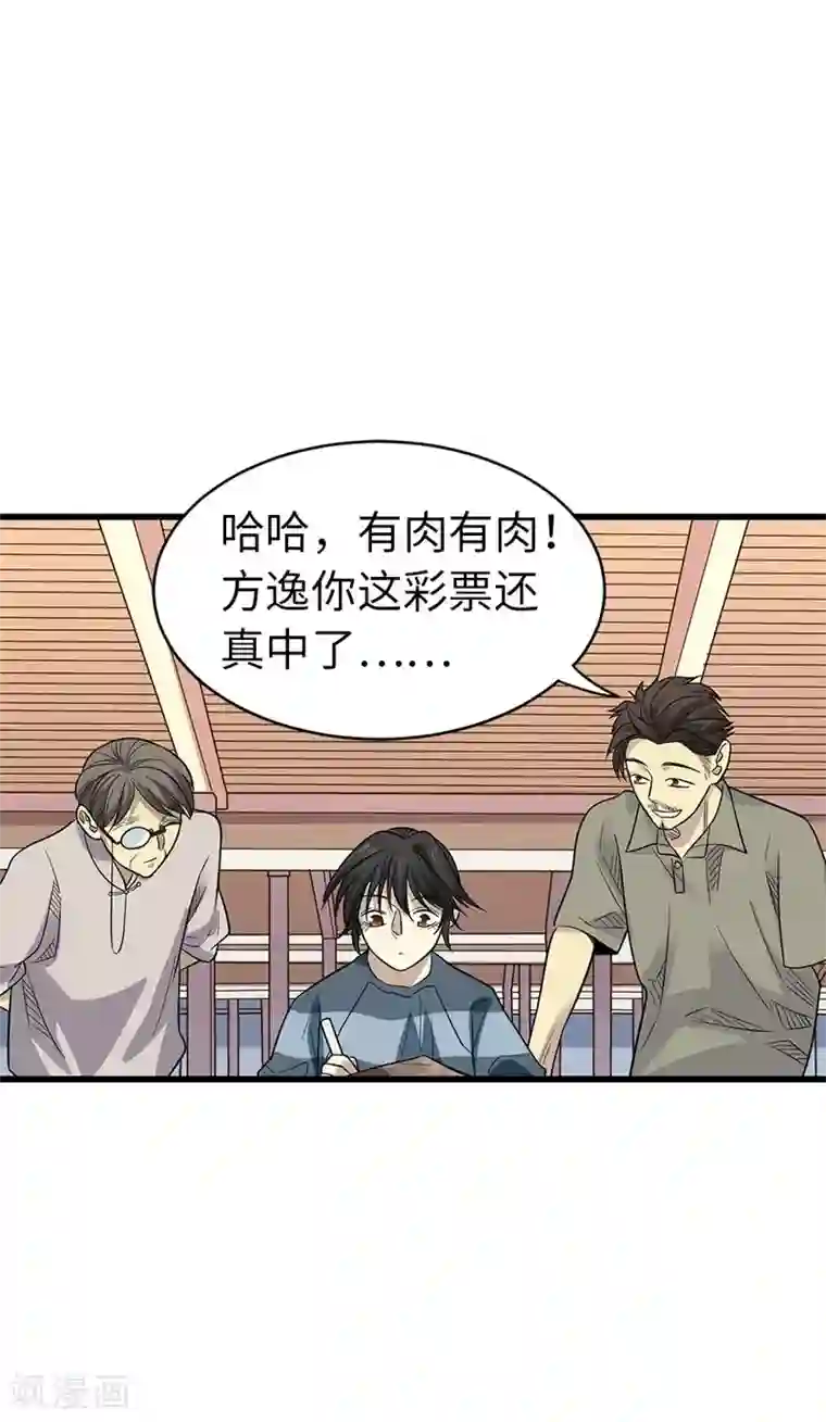 神藏第82话 方逸现眼了