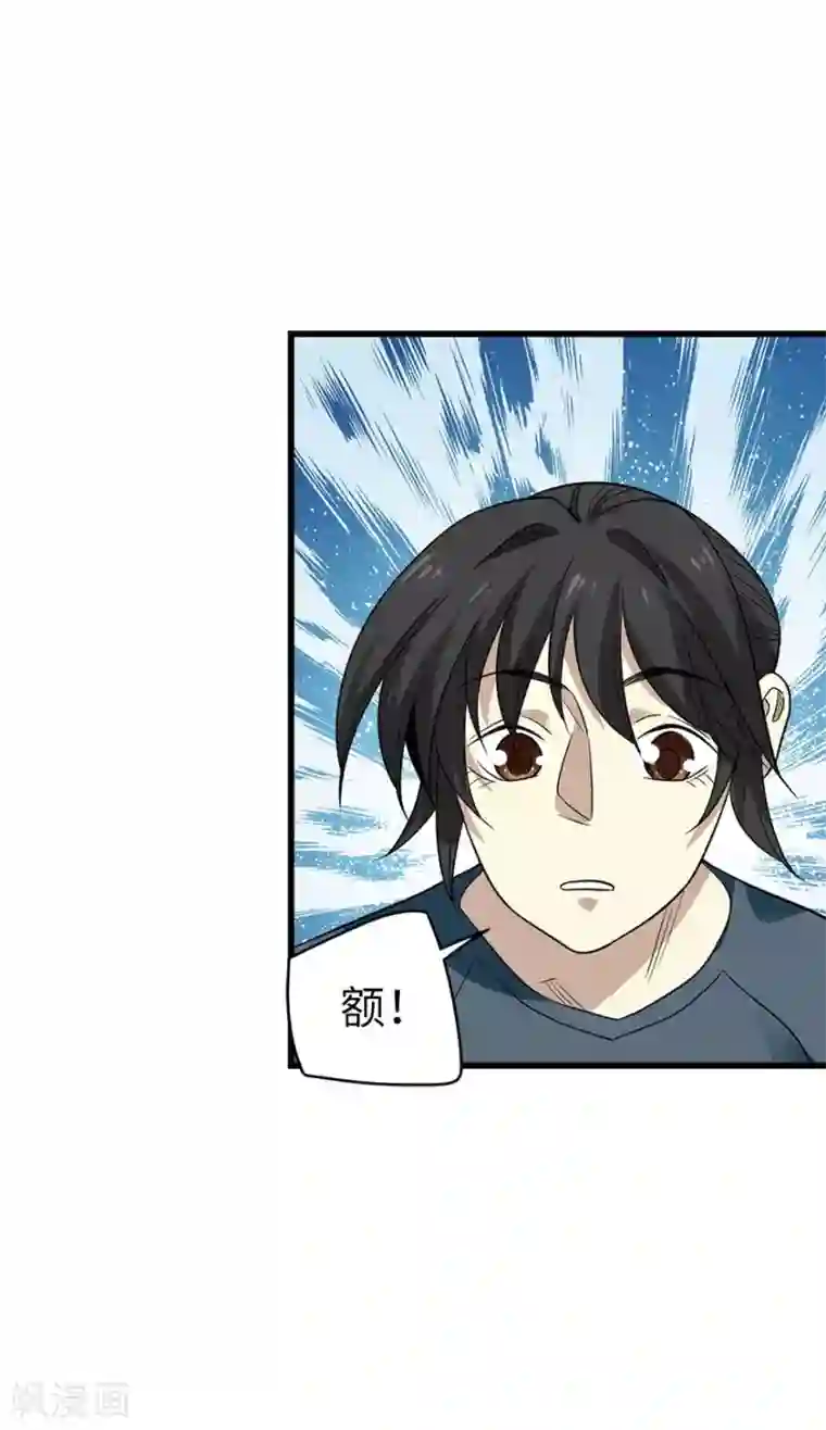 神藏第82话 方逸现眼了