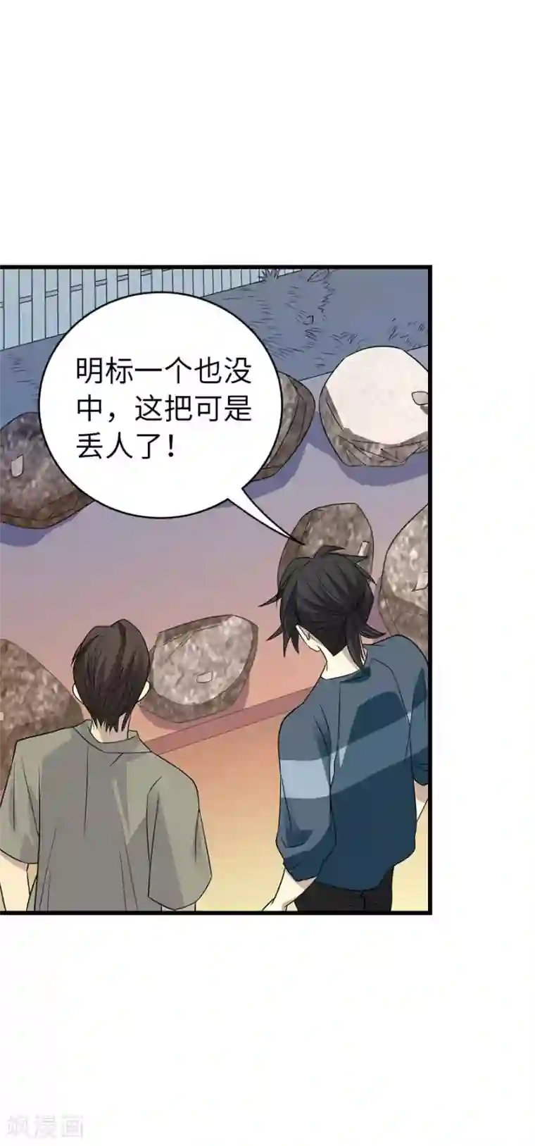 神藏第82话 方逸现眼了