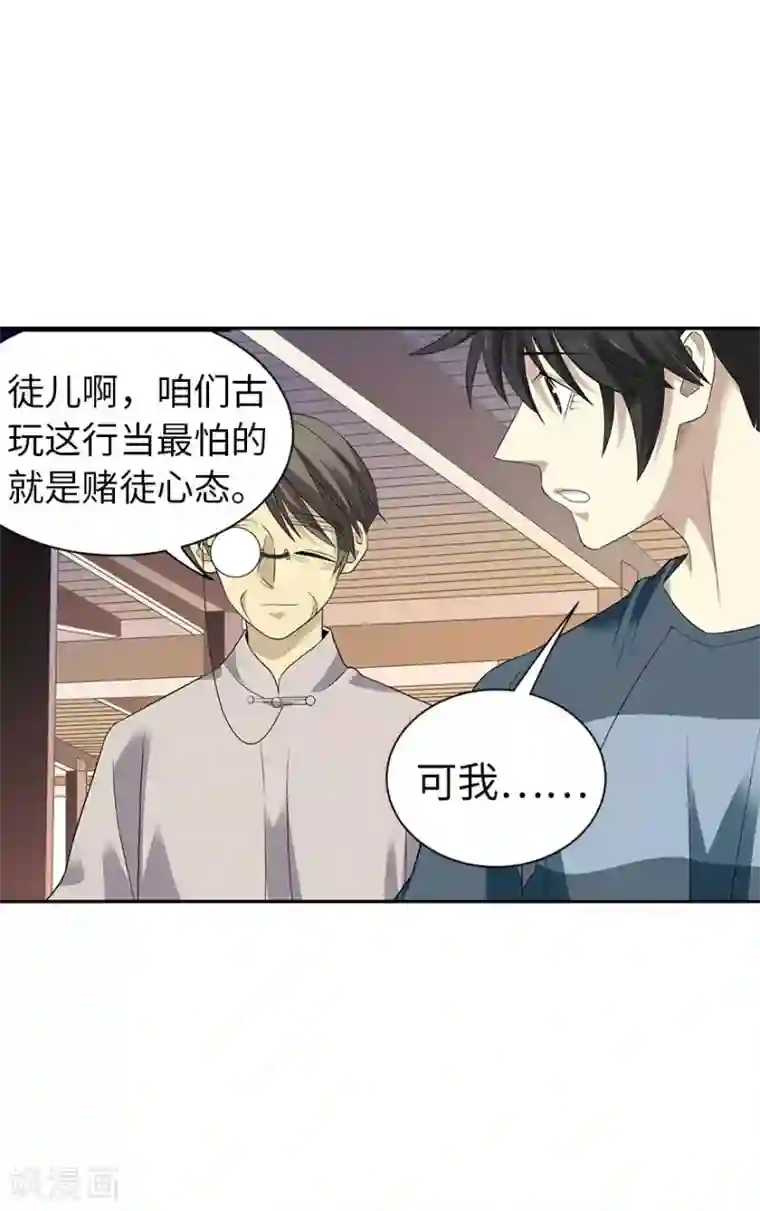 神藏第82话 方逸现眼了