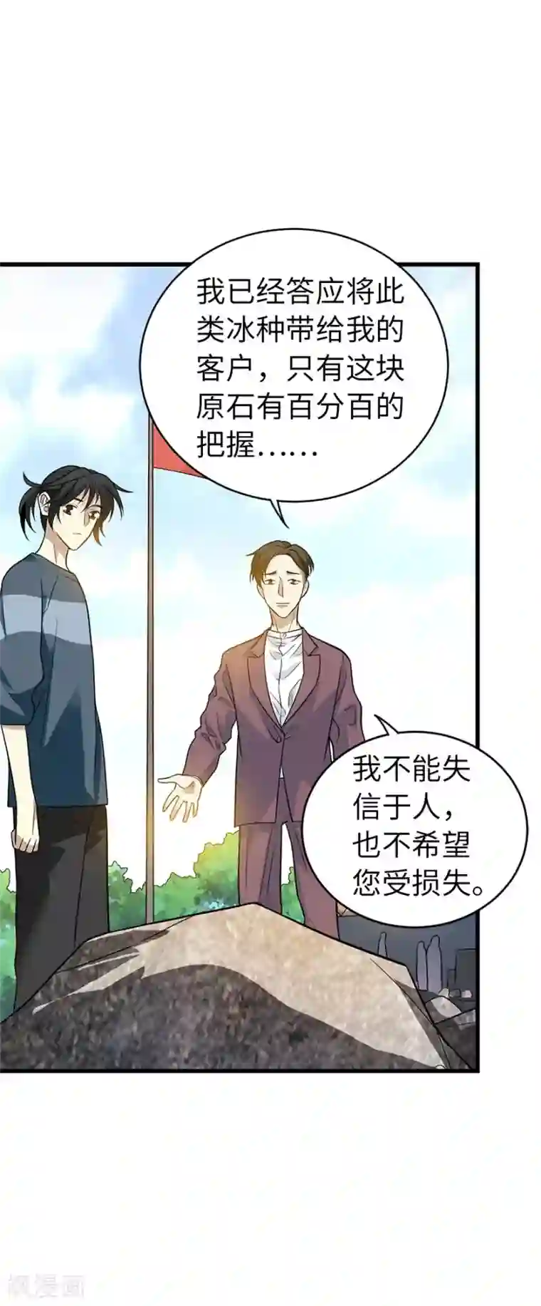 神藏第82话 方逸现眼了