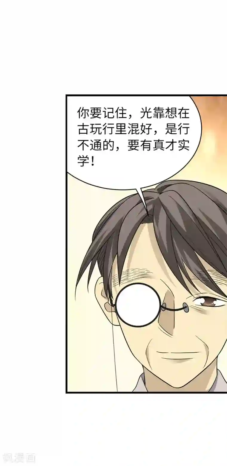 神藏第82话 方逸现眼了