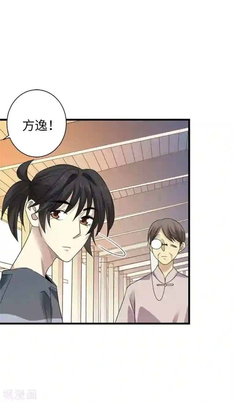 神藏第82话 方逸现眼了