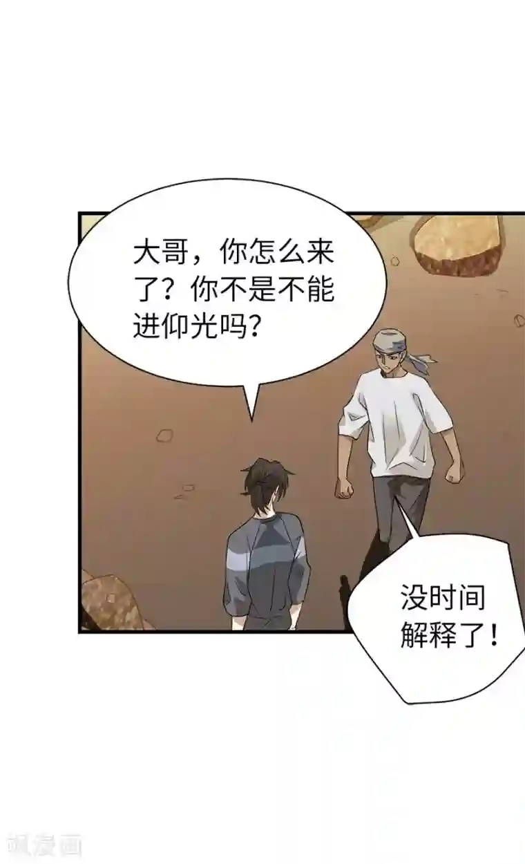 神藏第82话 方逸现眼了