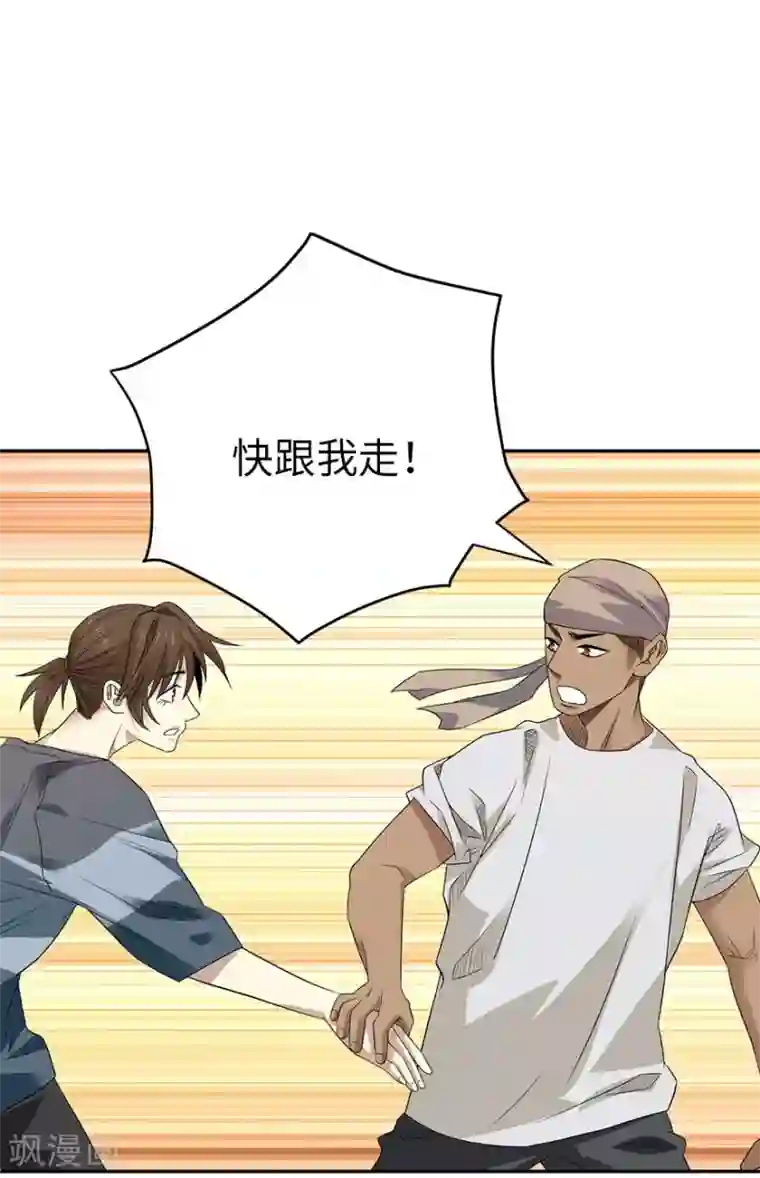 神藏第82话 方逸现眼了