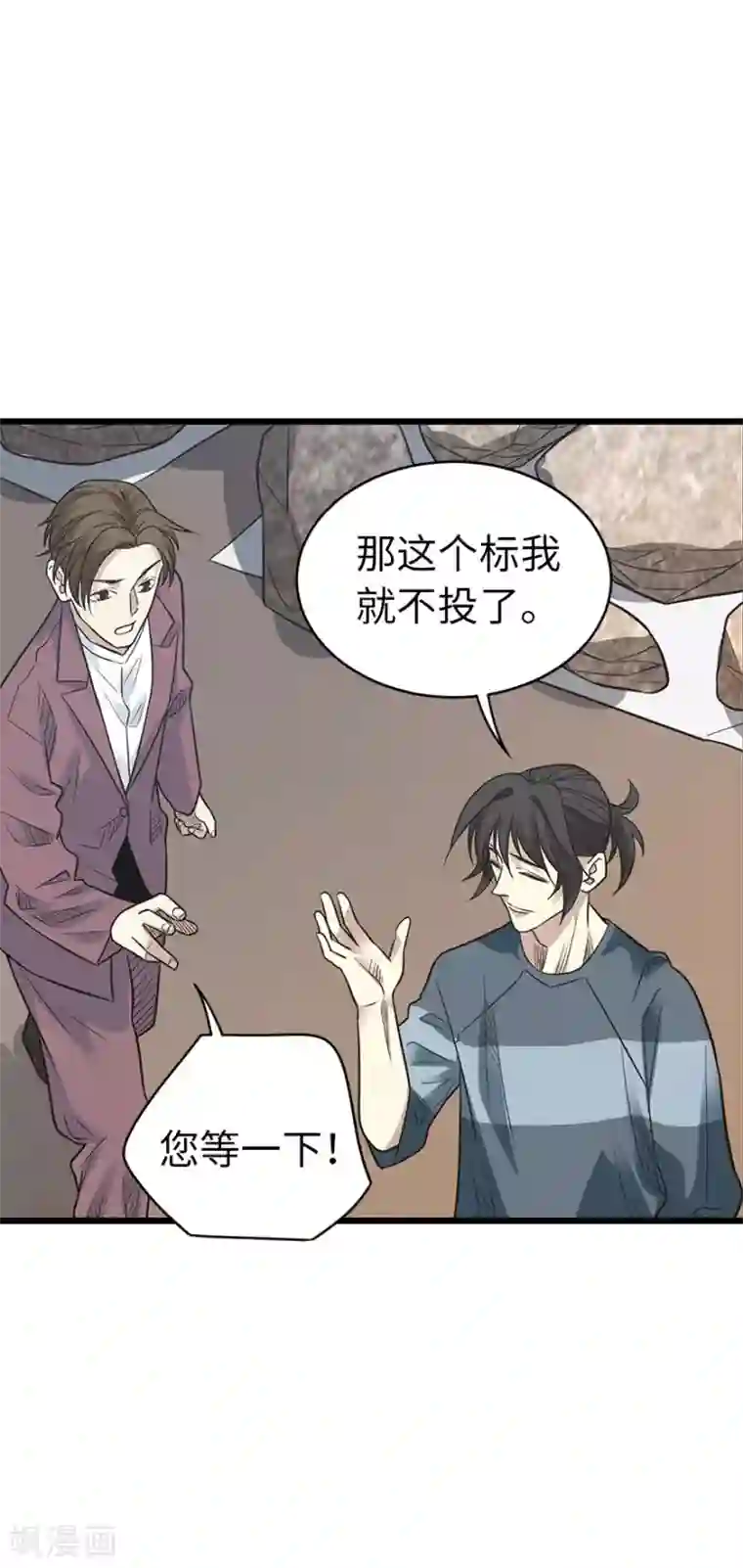 神藏第82话 方逸现眼了