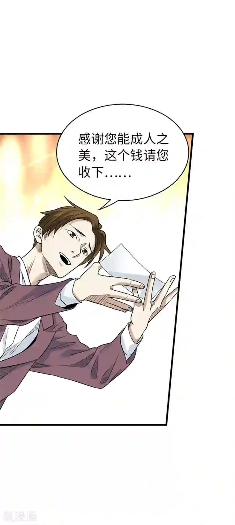 神藏第82话 方逸现眼了